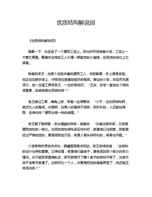 优质结构解说词