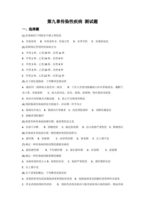 传染性疾病 测试题(有答案)