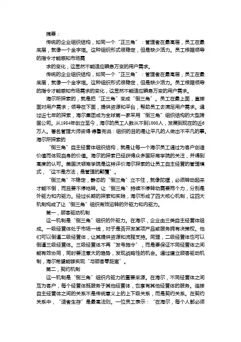 倒三角设计理念
