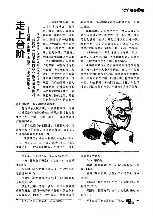 走上台阶——戏剧(影视)表演专业考试解析之台词部分的考试内容分析及参考练习