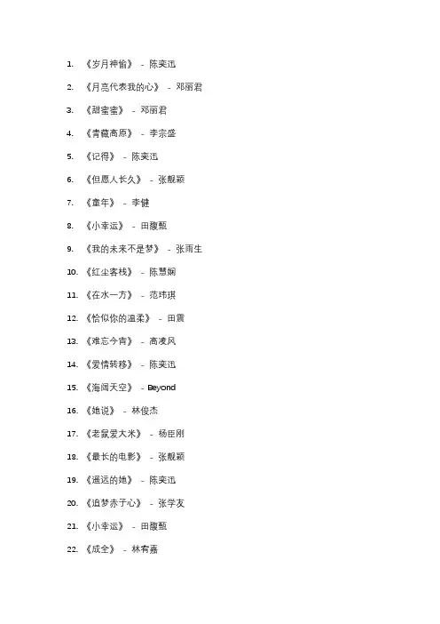 经典老年歌曲100首