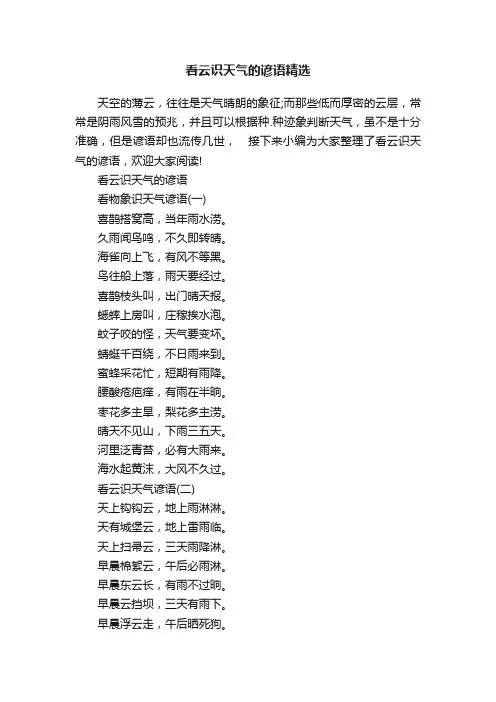 看云识天气的谚语精选