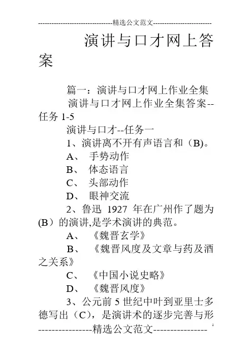 演讲与口才网上答案