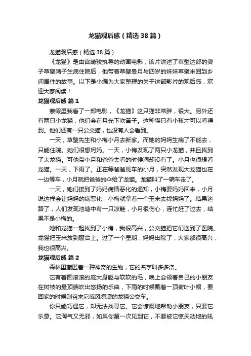 龙猫观后感（精选38篇）