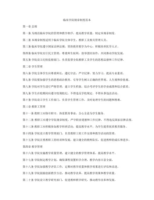 临床学院规章制度范本