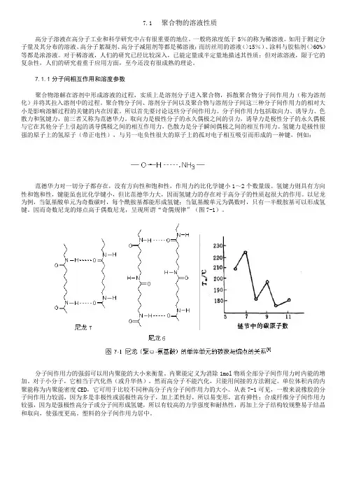 聚合物的溶液性质