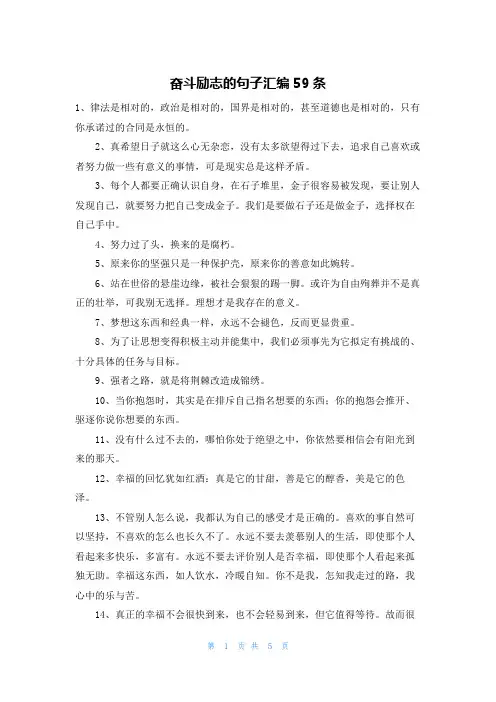 奋斗励志的句子汇编59条
