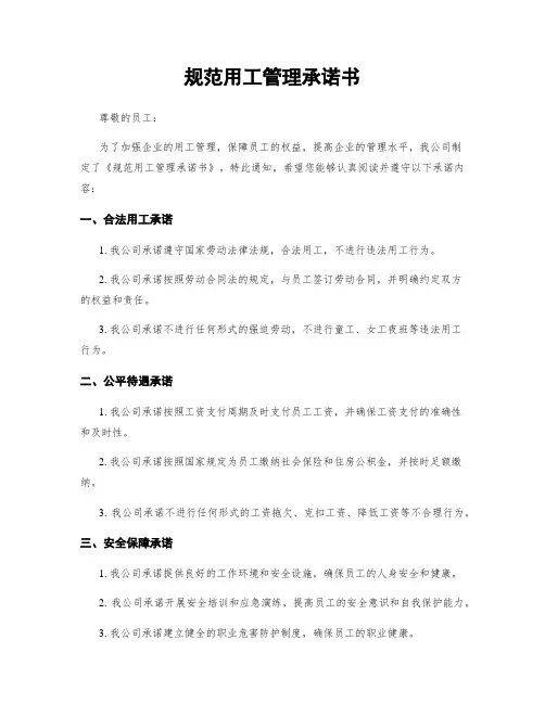 规范用工管理承诺书