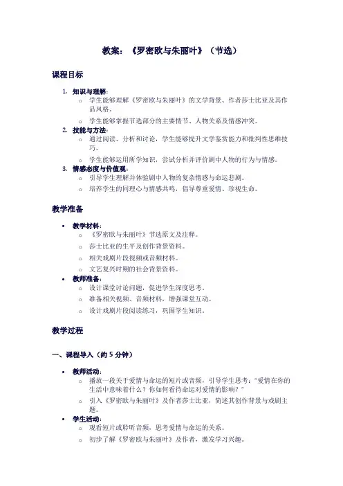 苏教版高三上册语文《罗密欧与朱丽叶(节选)》教案