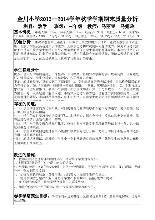 三年级数学期末质量分析表