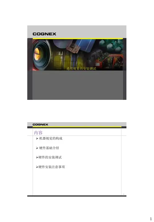 通用视觉安装调试