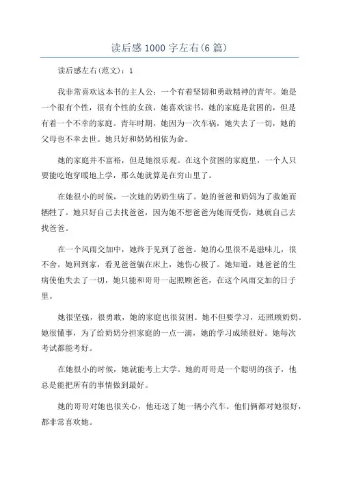 读后感1000字左右(6篇)