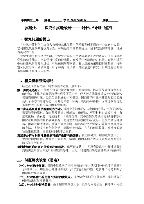 《叶脉书签的制作》