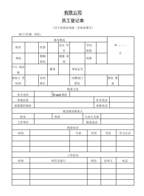 模板12-员工应聘入职登记表(两页)