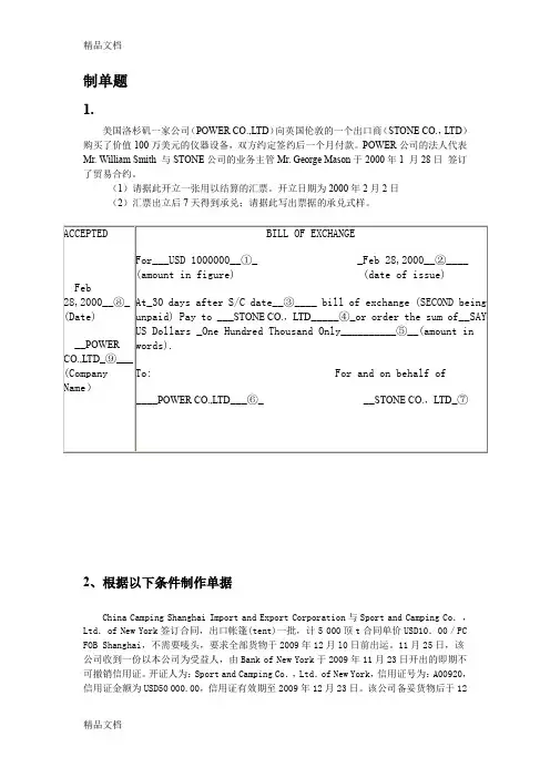 最新国际结算汇票填制及其答案