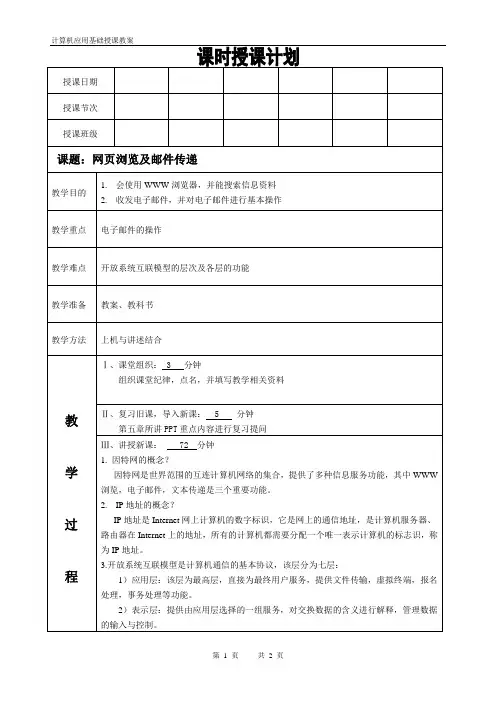 计算机基础课程第六章第一讲网页浏览及邮件传递