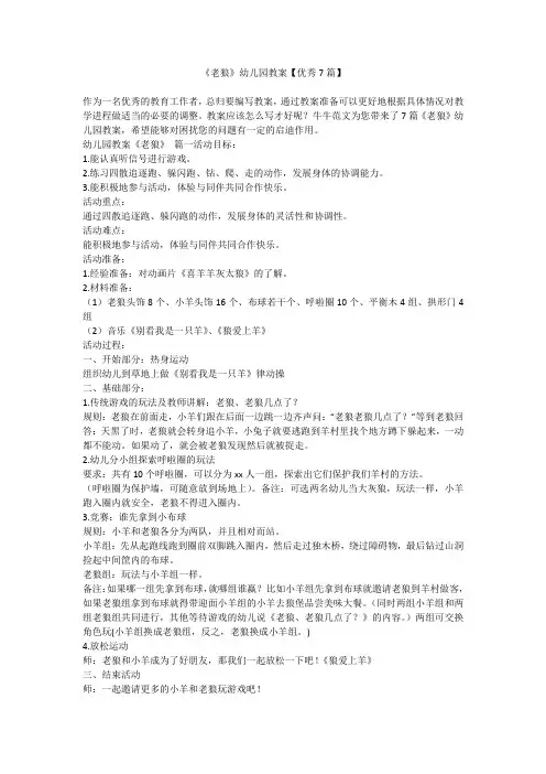 2023最新-《老狼》幼儿园教案【优秀7篇】
