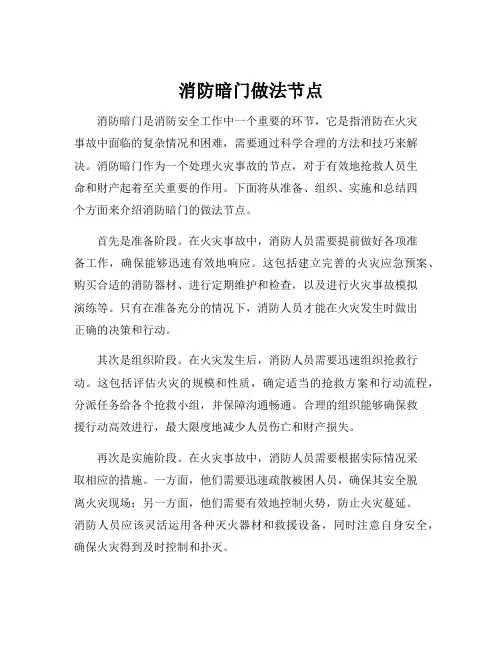 消防暗门做法节点