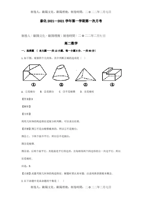 高二数学上学期第一次月考试卷含解析 试题