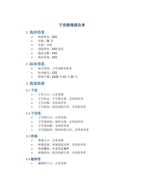 子宫病理报告单