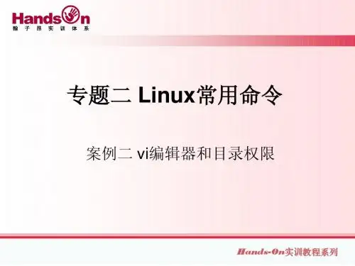 linux专题2案例2
