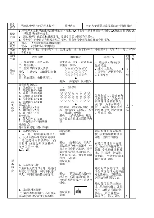 旱地冰球-运传球的基本技术教案