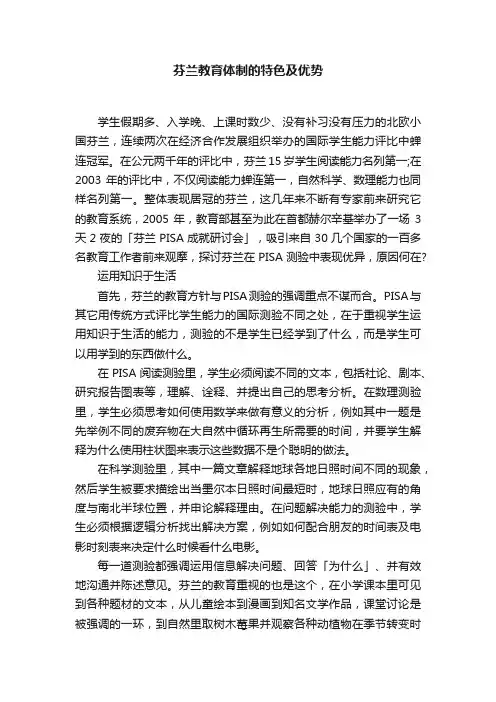 芬兰教育体制的特色及优势
