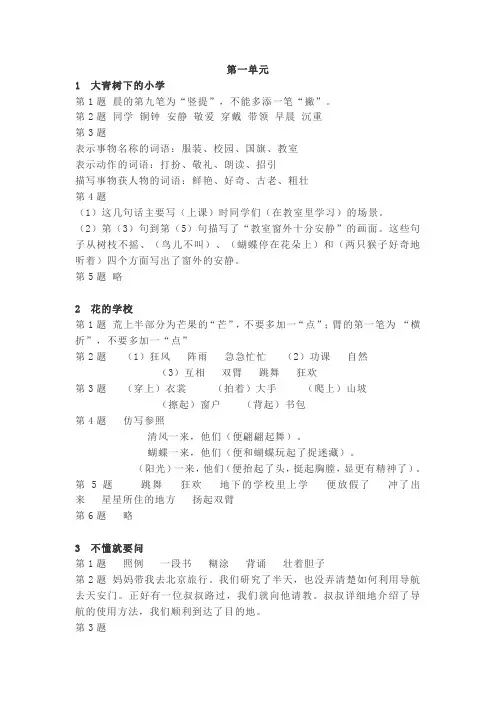 [部编版]三年级上册语文课堂作业本答案