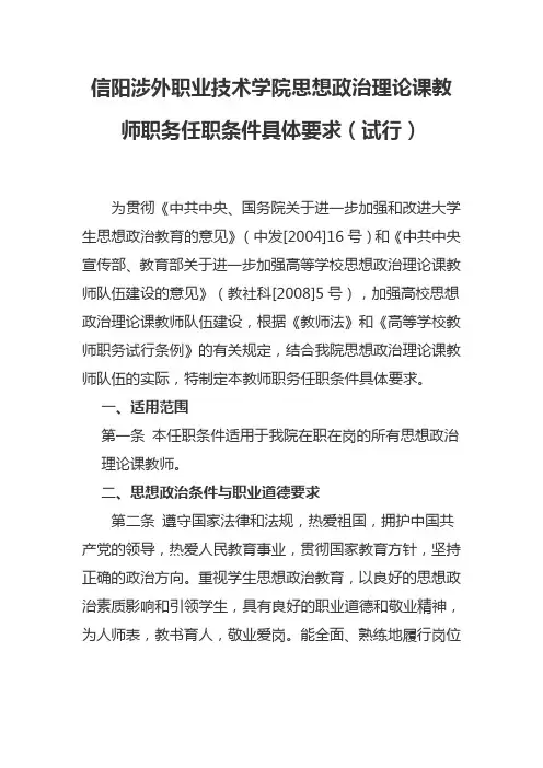 思政课教师任职条件