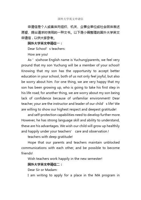 国外大学英文申请信_求职谋略