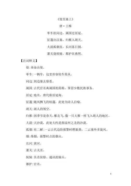 《使至塞上》原文注释及简析