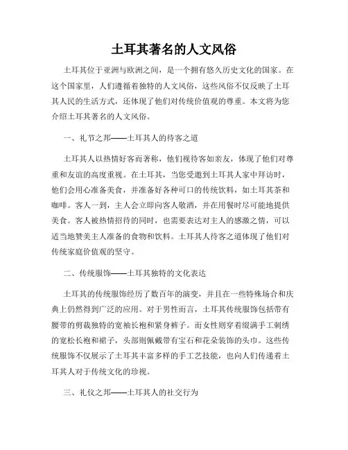 土耳其著名的人文风俗
