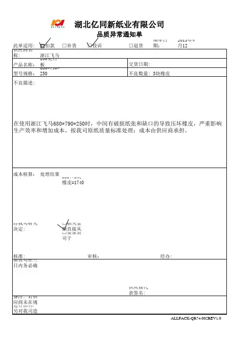 品质异常投诉扣款通知单空白.16