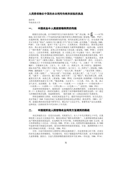 人类排泄物在中国的农业利用传统和面临的挑战