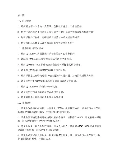 体系认证咨询面试题目(3篇)