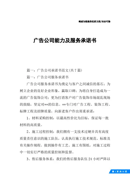 广告公司能力及服务承诺书