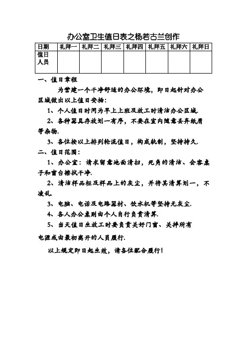 办公室卫生值日表