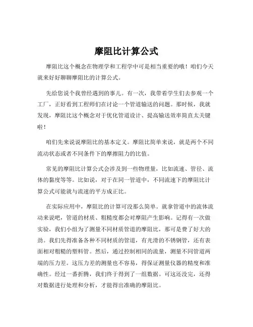 摩阻比计算公式