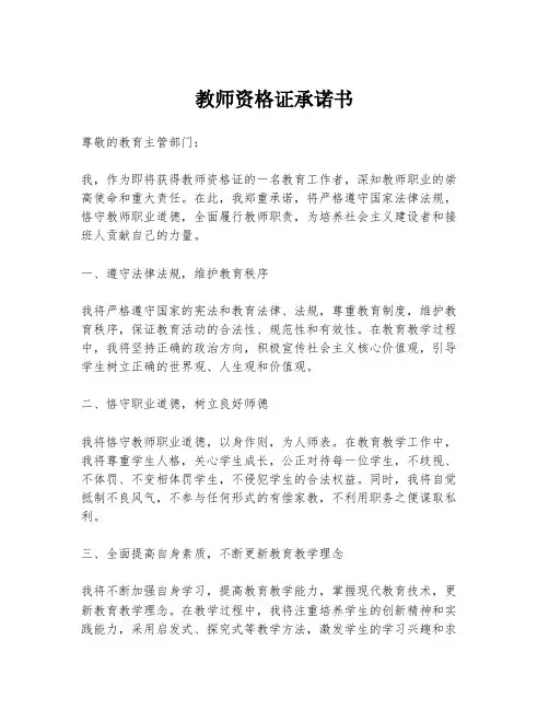 教师资格证承诺书