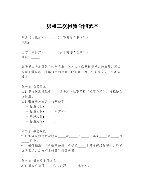 房租二次租赁合同范本