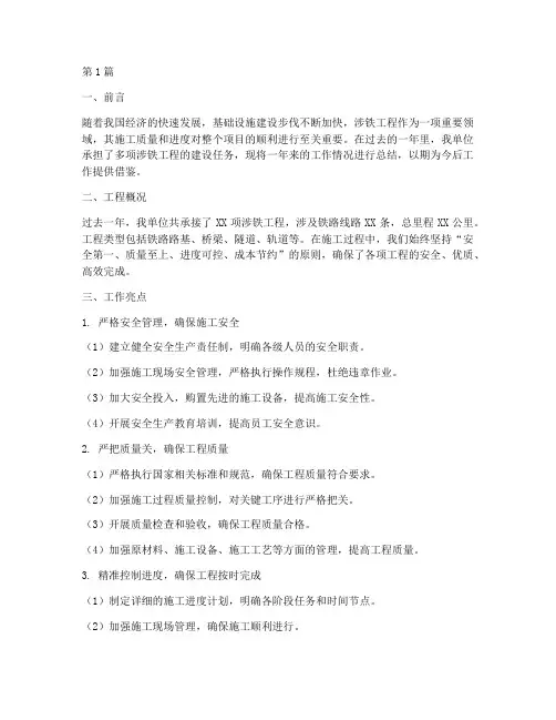 涉铁工程工作总结范文(3篇)