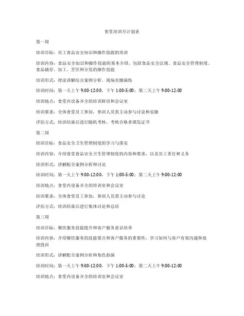 食堂培训月计划表