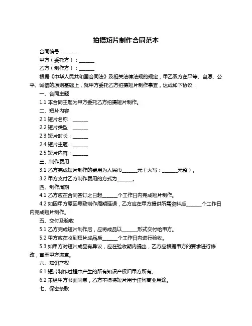 拍摄短片制作合同范本