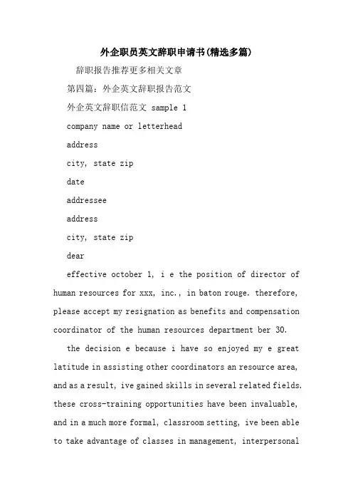 外企职员英文辞职申请书(精选多篇).doc