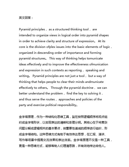 金字塔原理-结构化思维的应用 读后感