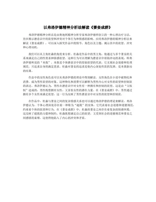 以弗洛伊德精神分析法解读《妻妾成群》