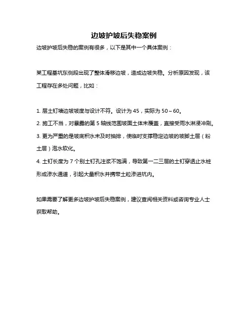 边坡护坡后失稳案例