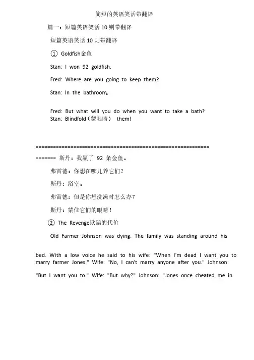 简短的英语笑话带翻译