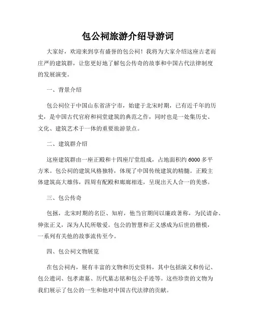 包公祠旅游介绍导游词