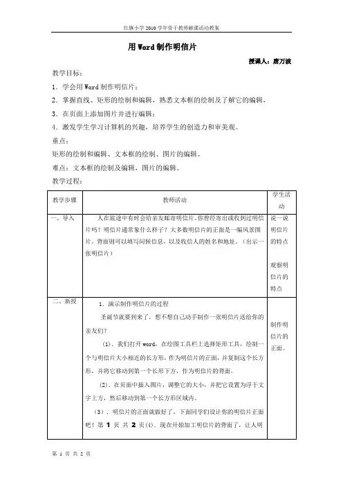 用Word制作明信片